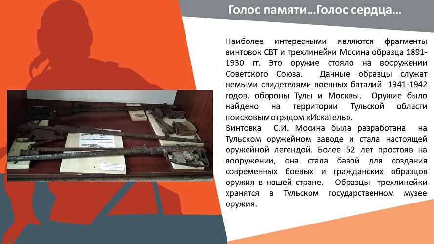 «Голос памяти... Голос сердца...»